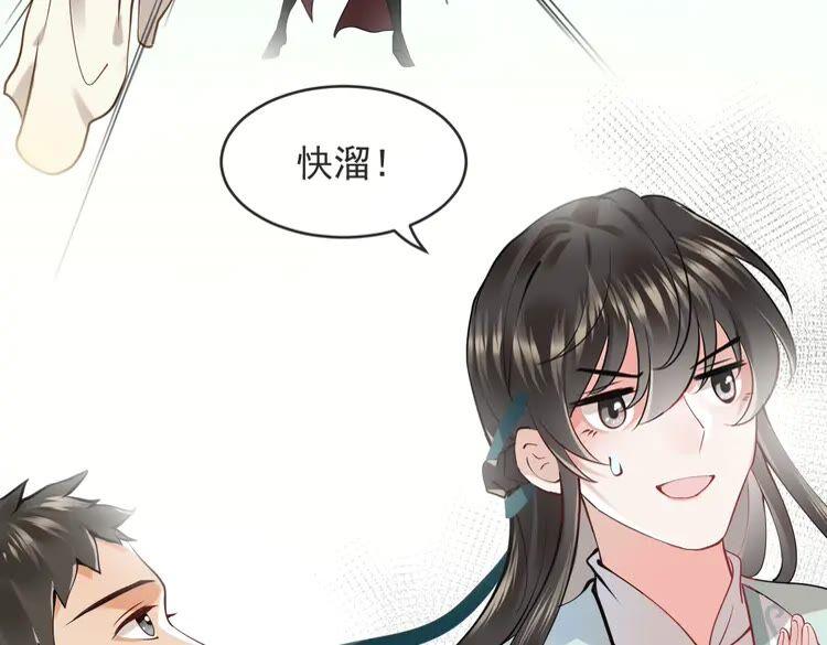 妖尊非要对我负责 - 第3话 不许再离开我！ - 第80张图