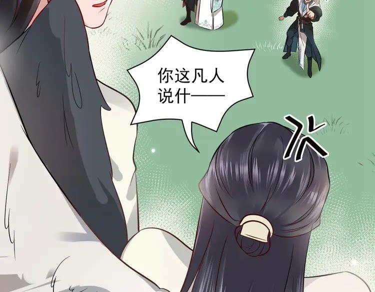 妖尊非要对我负责 - 第3话 不许再离开我！ - 第54张图