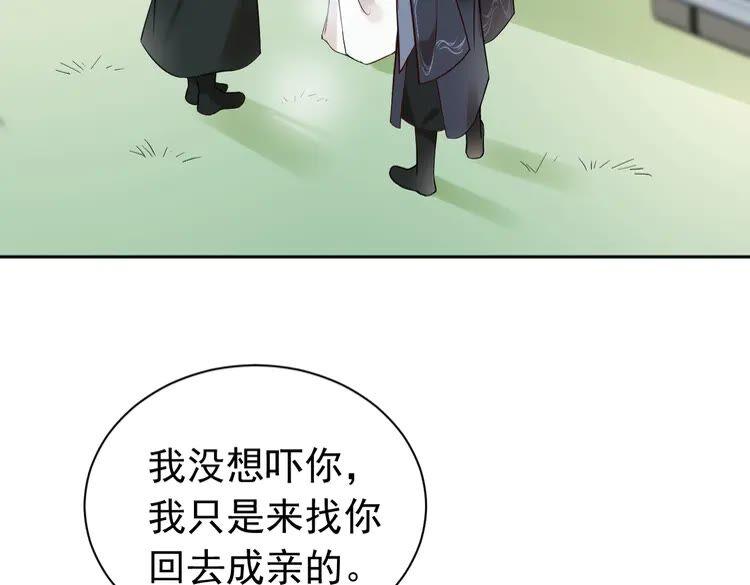 妖尊非要对我负责 - 第3话 不许再离开我！ - 第23张图