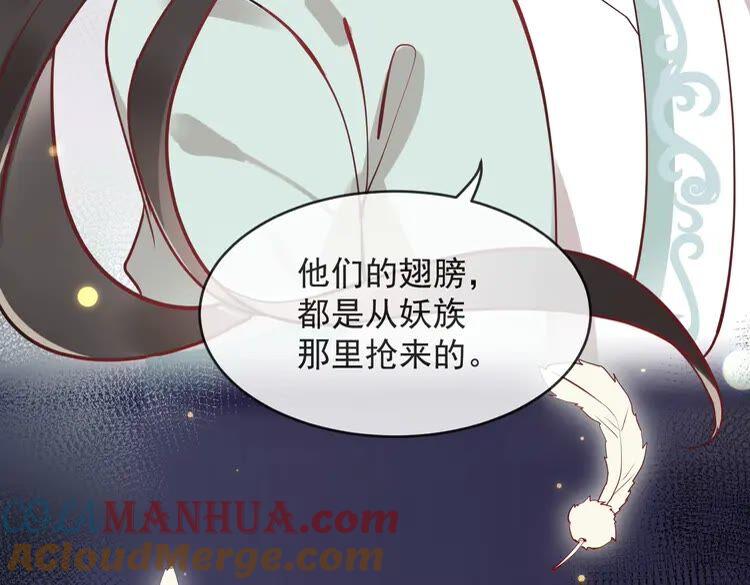 妖尊非要对我负责 - 第3话 不许再离开我！ - 第85张图