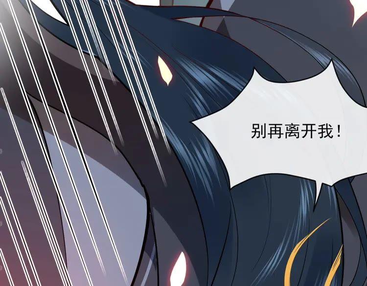 妖尊非要对我负责 - 第3话 不许再离开我！ - 第155张图