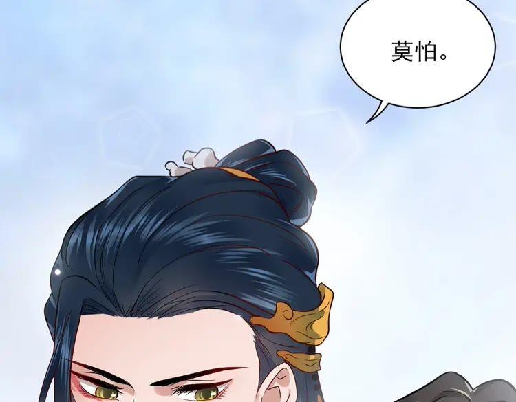 妖尊非要对我负责 - 第3话 不许再离开我！ - 第59张图