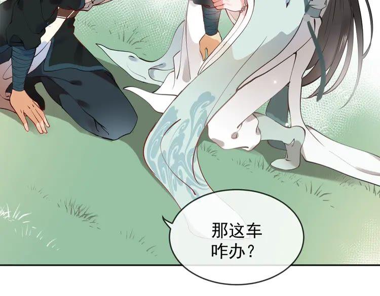 妖尊非要对我负责 - 第3话 不许再离开我！ - 第75张图