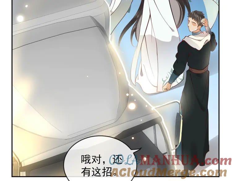 妖尊非要对我负责 - 第3话 不许再离开我！ - 第77张图