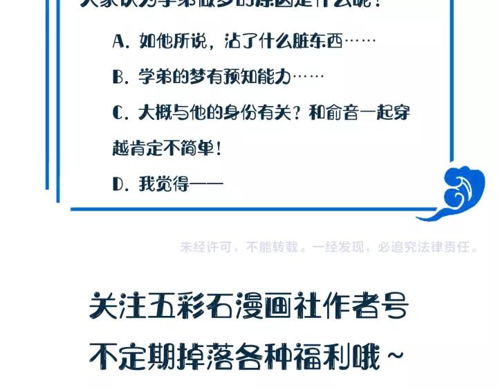 妖尊非要对我负责 - 第48话 凤凰的逆天能力 - 第144张图