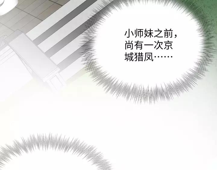 妖尊非要对我负责 - 第48话 凤凰的逆天能力 - 第66张图