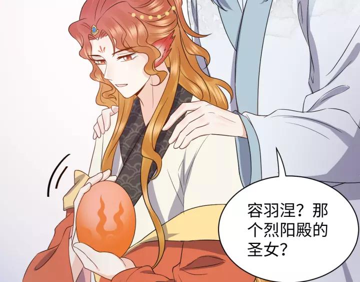 妖尊非要对我负责 - 第48话 凤凰的逆天能力 - 第71张图