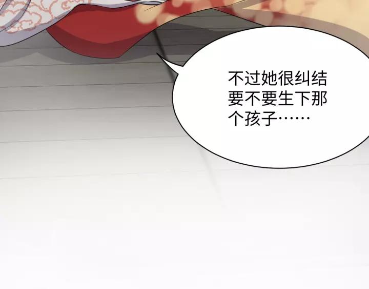 妖尊非要对我负责 - 第48话 凤凰的逆天能力 - 第75张图