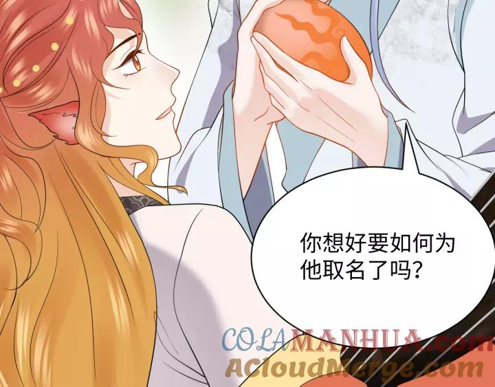 妖尊非要对我负责 - 第48话 凤凰的逆天能力 - 第45张图