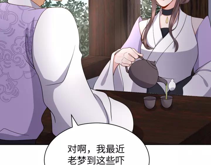 妖尊非要对我负责 - 第48话 凤凰的逆天能力 - 第120张图