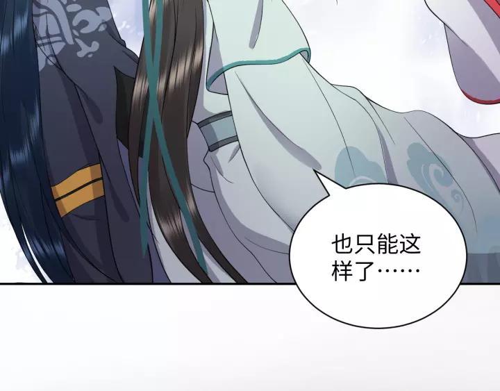 妖尊非要对我负责 - 第48话 凤凰的逆天能力 - 第111张图