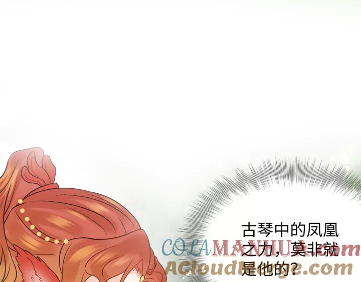 妖尊非要对我负责 - 第48话 凤凰的逆天能力 - 第25张图