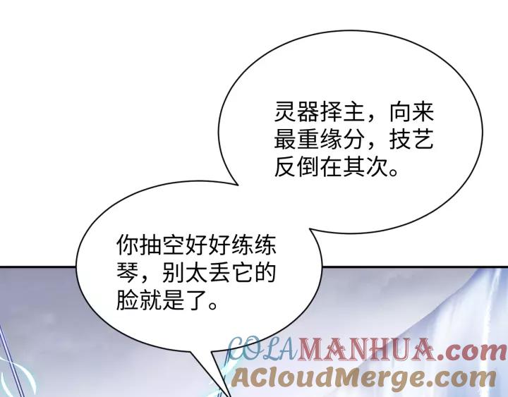 妖尊非要对我负责 - 第48话 凤凰的逆天能力 - 第109张图