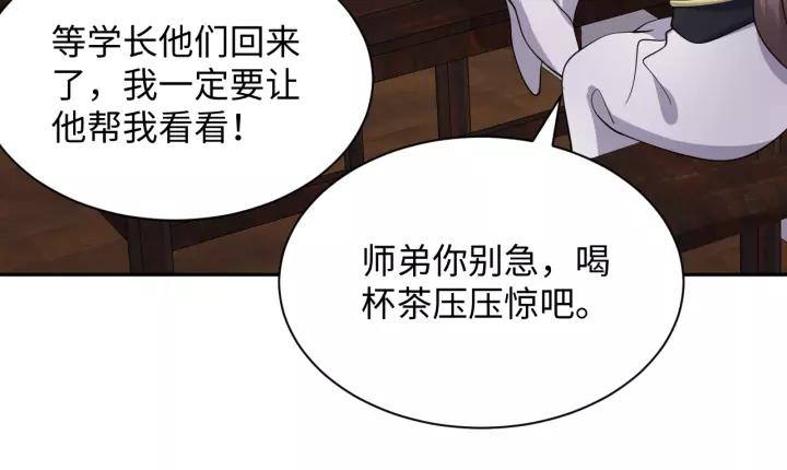 妖尊非要对我负责 - 第48话 凤凰的逆天能力 - 第123张图