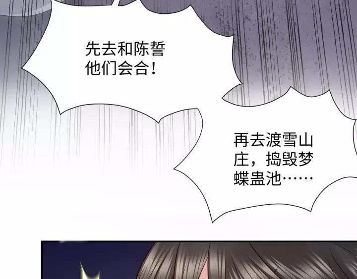 妖尊非要对我负责 - 第48话 凤凰的逆天能力 - 第132张图