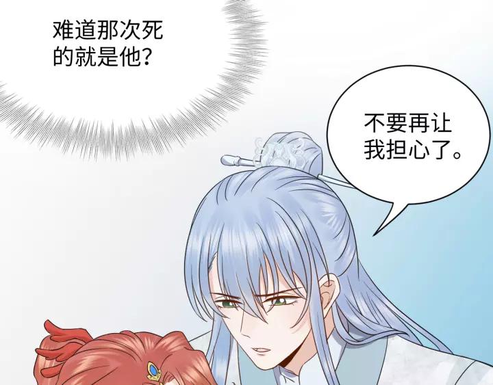 妖尊非要对我负责 - 第48话 凤凰的逆天能力 - 第67张图