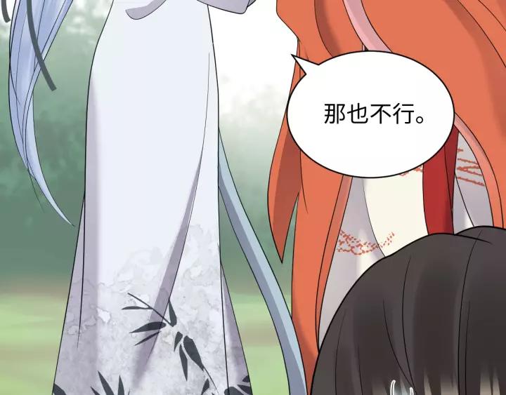 妖尊非要对我负责 - 第48话 凤凰的逆天能力 - 第39张图