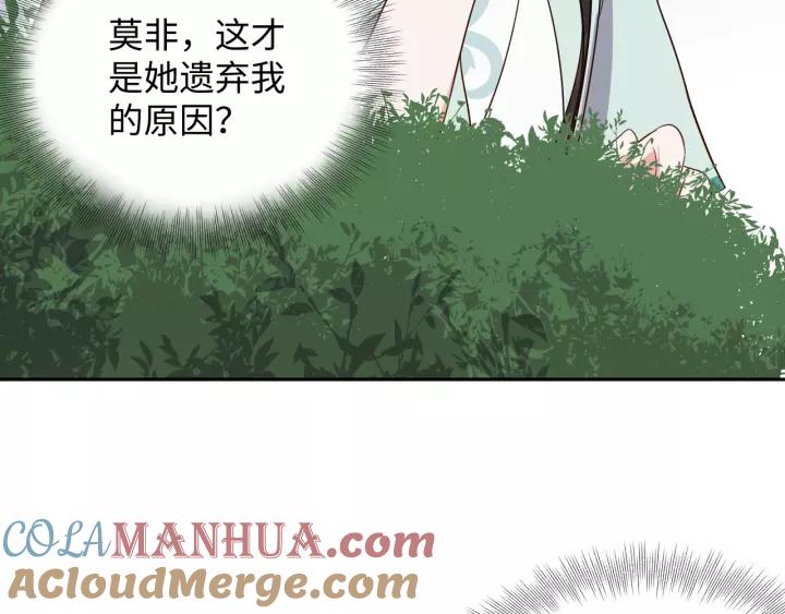 妖尊非要对我负责 - 第48话 凤凰的逆天能力 - 第85张图