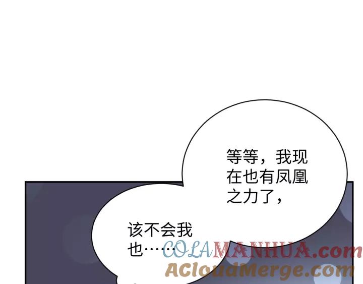 妖尊非要对我负责 - 第48话 凤凰的逆天能力 - 第41张图