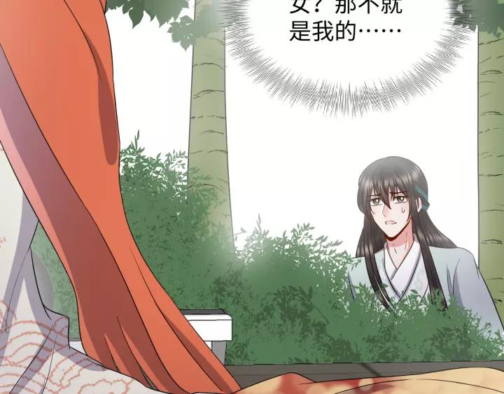 妖尊非要对我负责 - 第48话 凤凰的逆天能力 - 第74张图