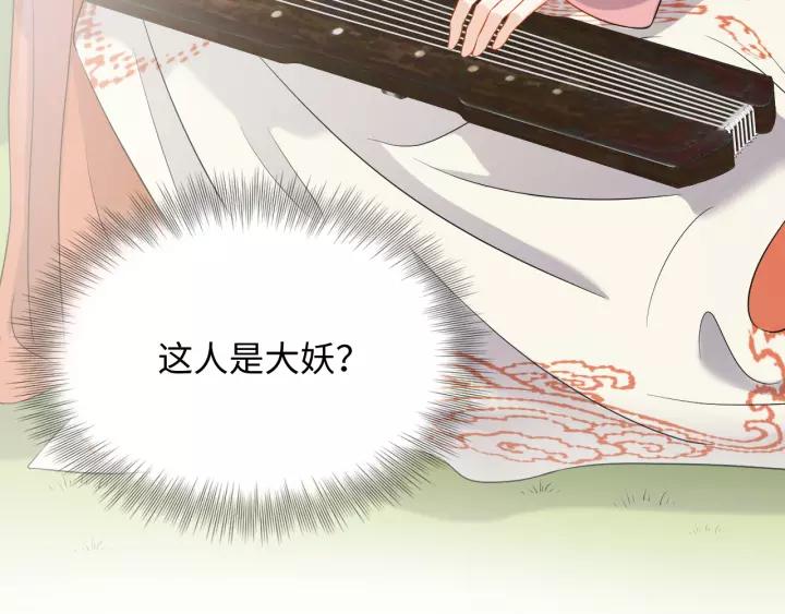 妖尊非要对我负责 - 第48话 凤凰的逆天能力 - 第24张图