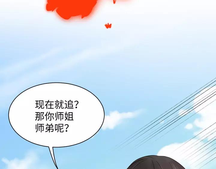 妖尊非要对我负责 - 第49话 她是在对我笑？ - 第12张图