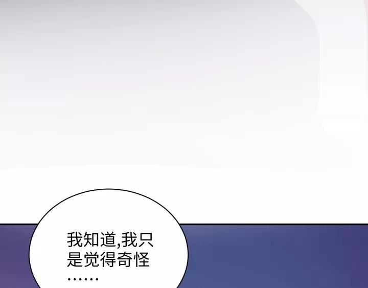 妖尊非要对我负责 - 第49话 她是在对我笑？ - 第90张图