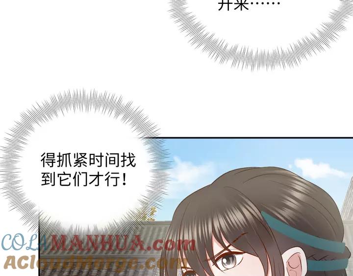 妖尊非要对我负责 - 第49话 她是在对我笑？ - 第81张图