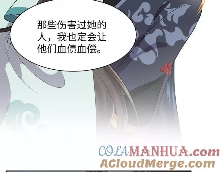 妖尊非要对我负责 - 第49话 她是在对我笑？ - 第65张图