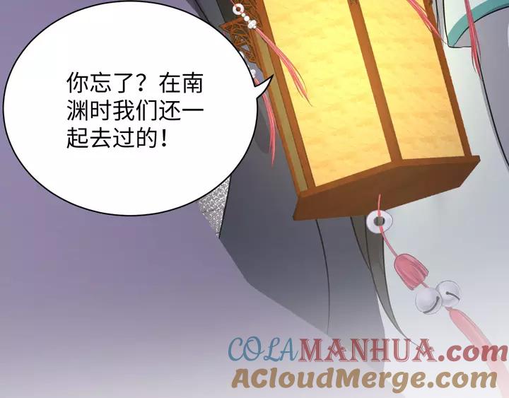 妖尊非要对我负责 - 第49话 她是在对我笑？ - 第89张图