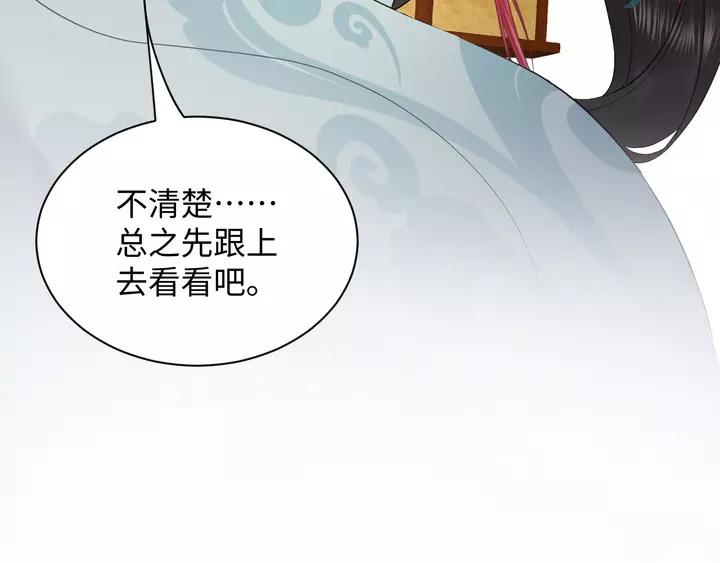 妖尊非要对我负责 - 第49话 她是在对我笑？ - 第98张图