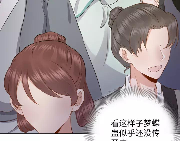 妖尊非要对我负责 - 第49话 她是在对我笑？ - 第80张图