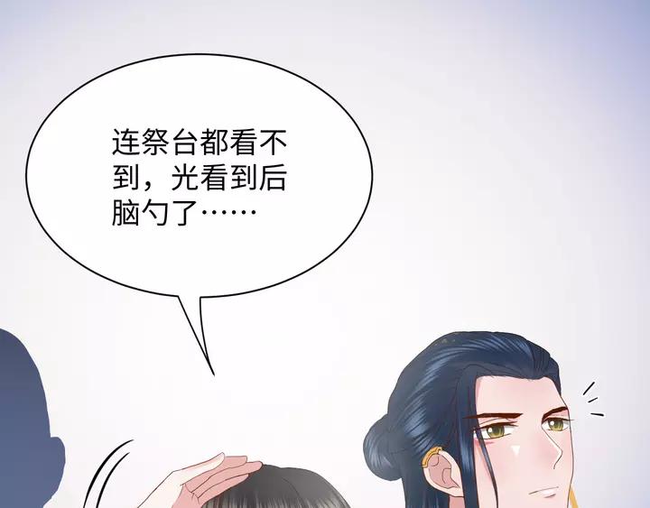 妖尊非要对我负责 - 第49话 她是在对我笑？ - 第102张图