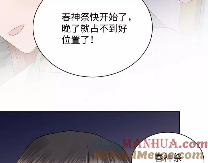 妖尊非要对我负责 - 第49话 她是在对我笑？ - 第85张图