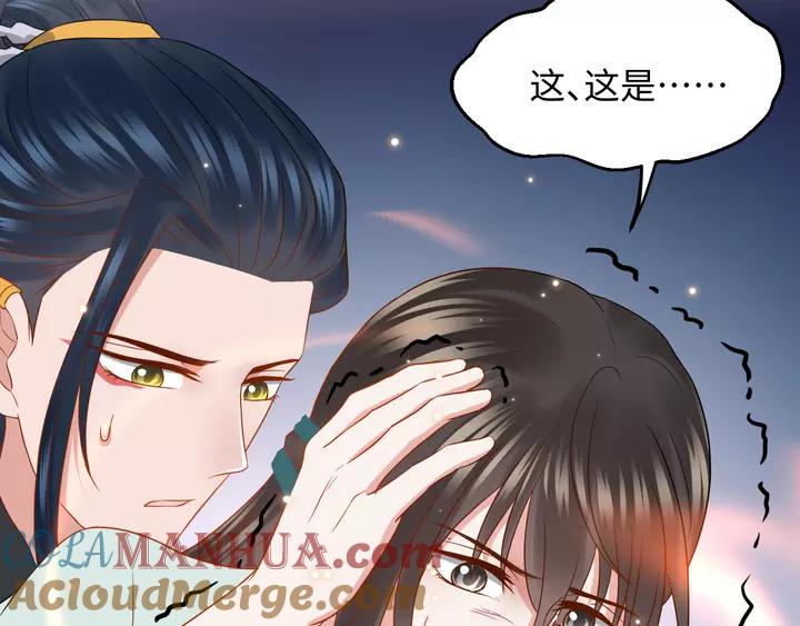 妖尊非要对我负责 - 第49话 她是在对我笑？ - 第37张图