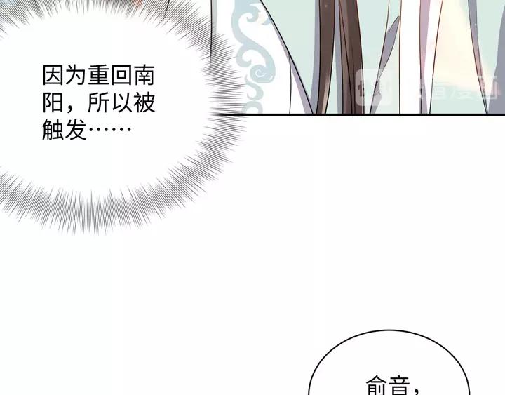 妖尊非要对我负责 - 第49话 她是在对我笑？ - 第44张图