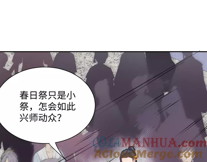 妖尊非要对我负责 - 第49话 她是在对我笑？ - 第93张图