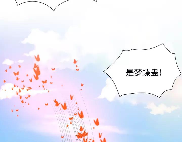 妖尊非要对我负责 - 第49话 她是在对我笑？ - 第6张图