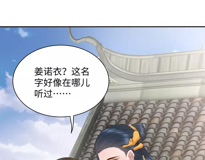 妖尊非要对我负责 - 第49话 她是在对我笑？ - 第122张图