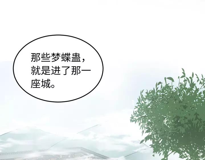 妖尊非要对我负责 - 第49话 她是在对我笑？ - 第24张图