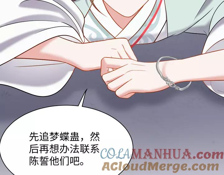 妖尊非要对我负责 - 第49话 她是在对我笑？ - 第17张图