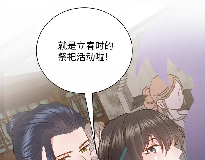 妖尊非要对我负责 - 第49话 她是在对我笑？ - 第87张图