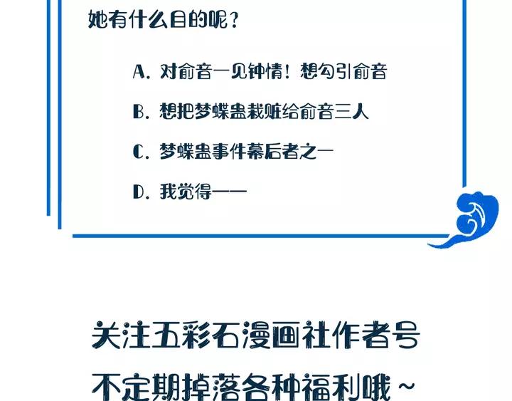 妖尊非要对我负责 - 第49话 她是在对我笑？ - 第144张图