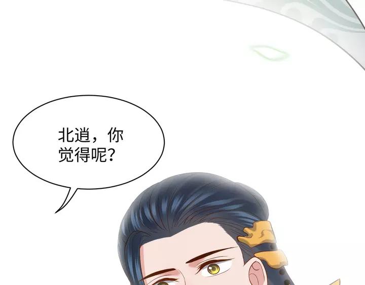 妖尊非要对我负责 - 第49话 她是在对我笑？ - 第70张图