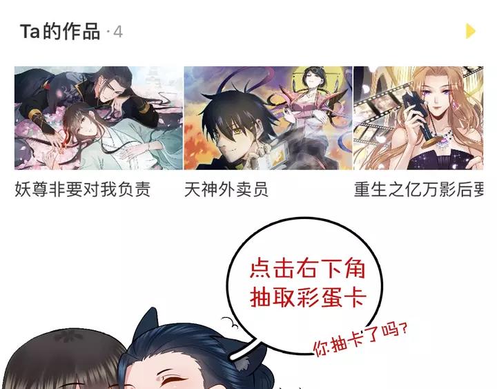 妖尊非要对我负责 - 第49话 她是在对我笑？ - 第146张图