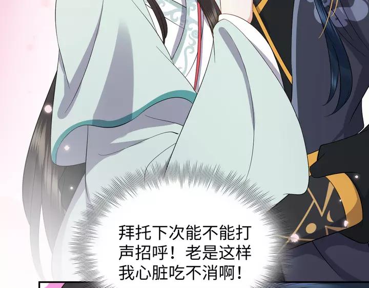 妖尊非要对我负责 - 第49话 她是在对我笑？ - 第112张图