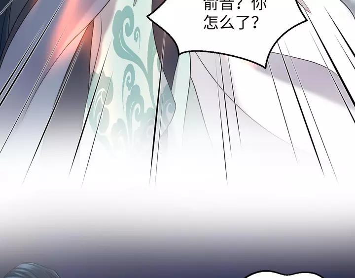 妖尊非要对我负责 - 第49话 她是在对我笑？ - 第36张图