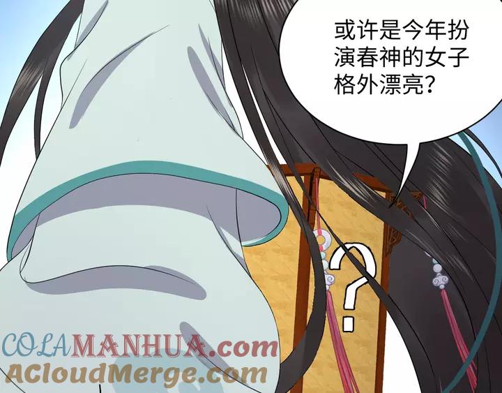 妖尊非要对我负责 - 第49话 她是在对我笑？ - 第97张图