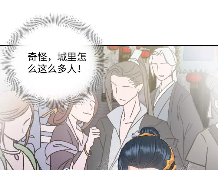 妖尊非要对我负责 - 第49话 她是在对我笑？ - 第78张图