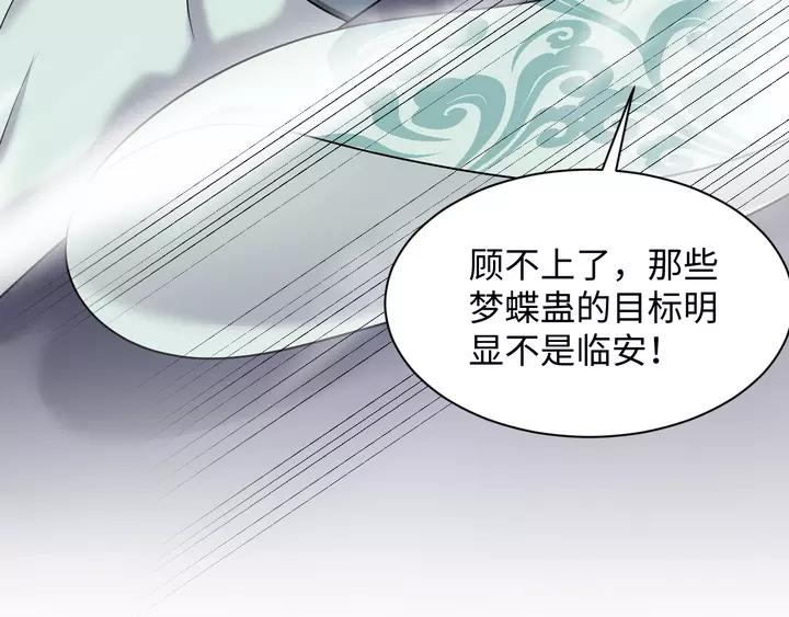 妖尊非要对我负责 - 第49话 她是在对我笑？ - 第14张图